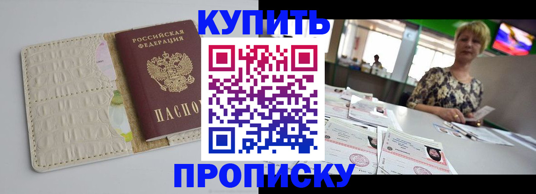 прописка штамп в Грозном