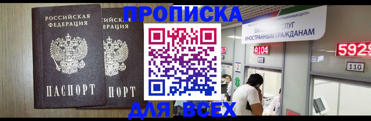 временная регистрация в квартире в Грозном