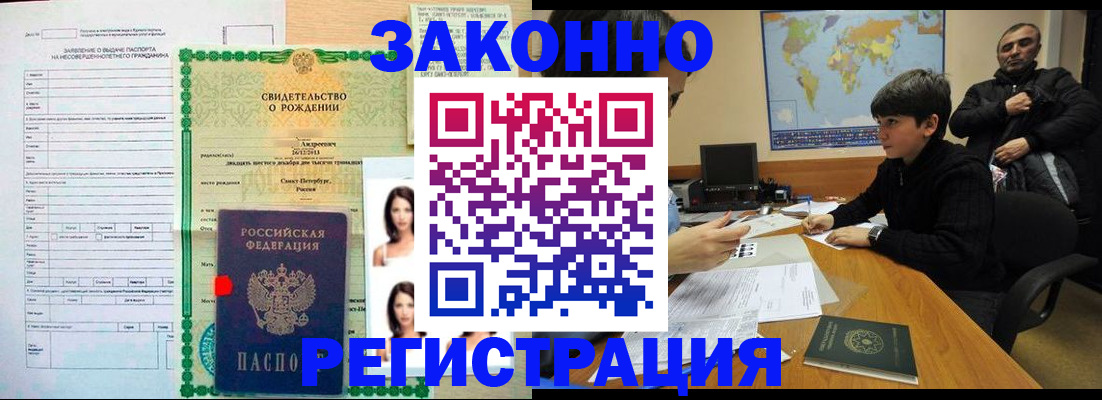прописка ребенка в Грозном