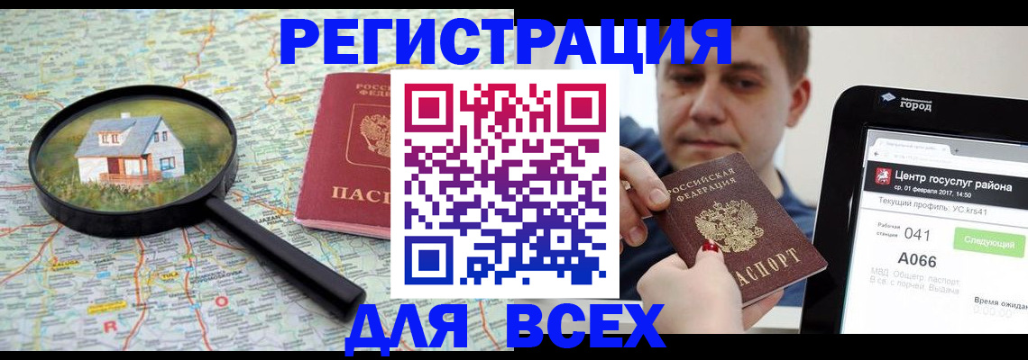 временная регистрация для всех в Грозном