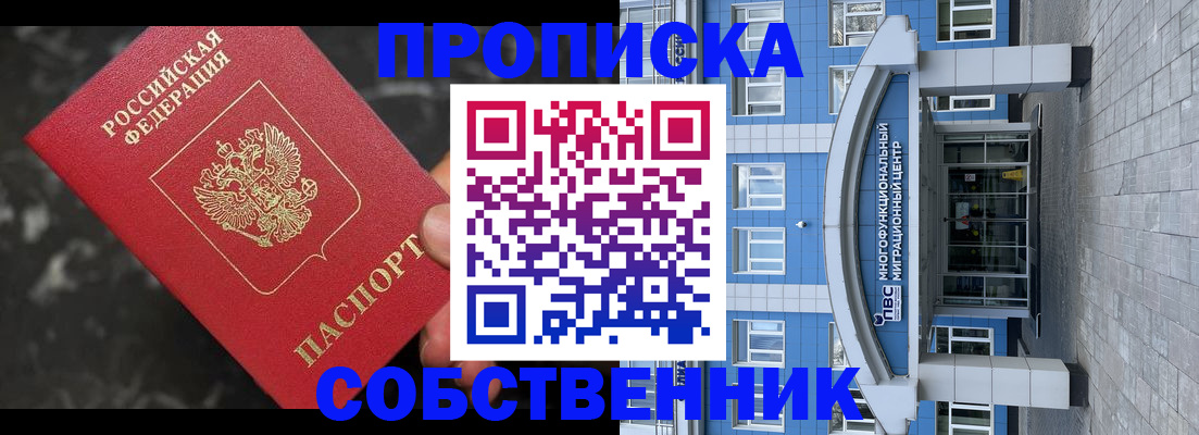 прописка регистрация в Грозном